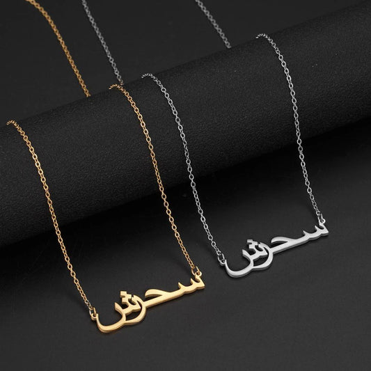 Personalized Arabic Name Necklace